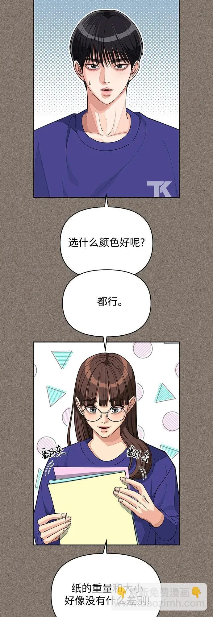 利夑的恋爱小说原文漫画,第29话1图