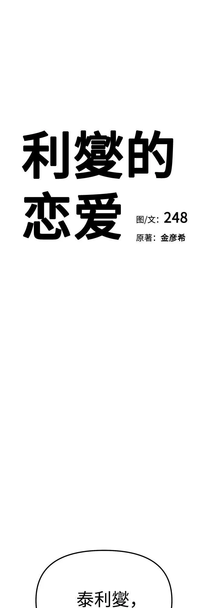 利夑的恋爱小说原文漫画,第39话2图