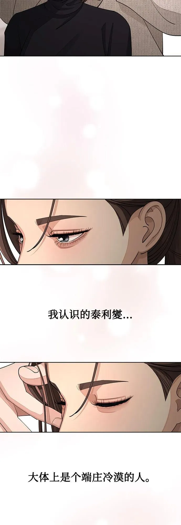 利夑的恋爱原著漫画,第51话1图