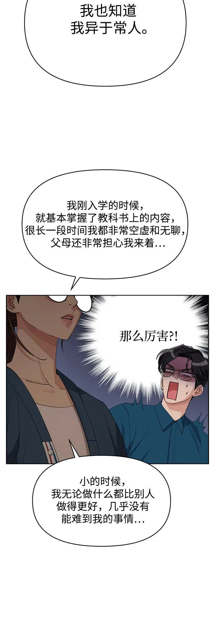 泰利燮的恋爱漫画免费漫画,第32话2图