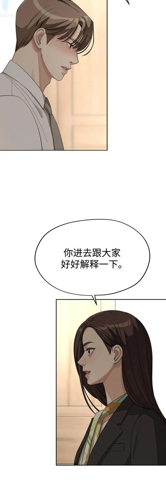 泰利燮的恋爱漫画免费漫画,第43话1图