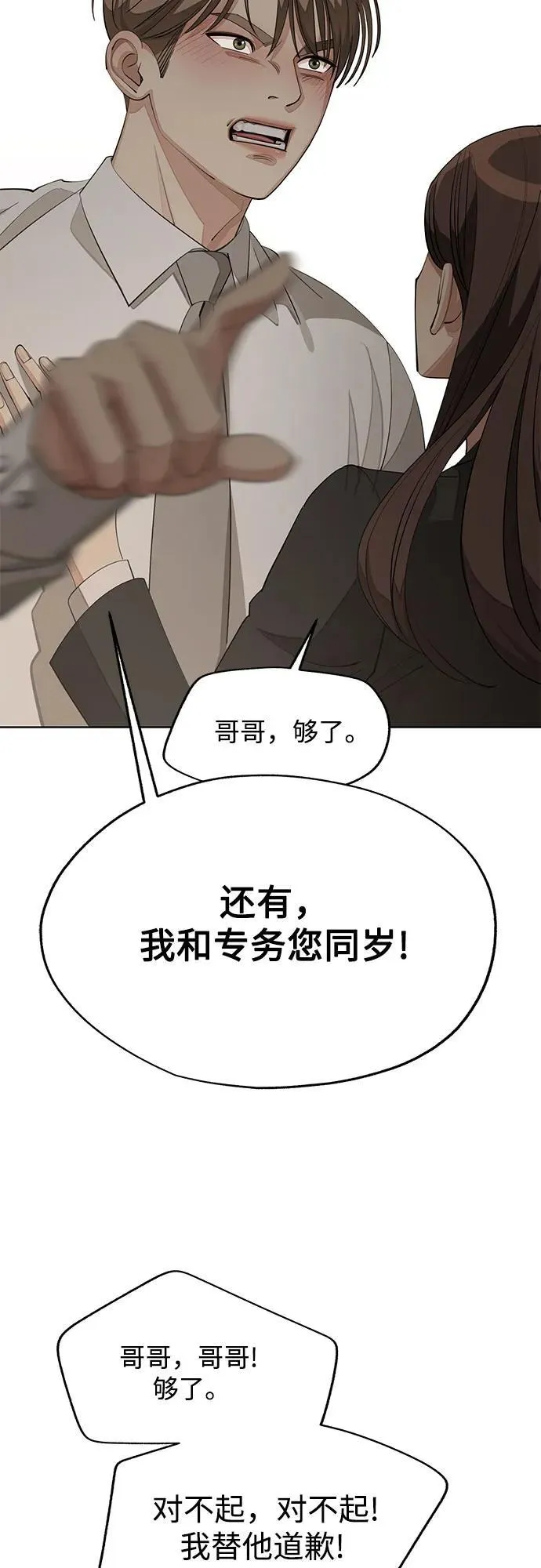 利夑的恋爱小说在哪个外网看漫画,第43话2图