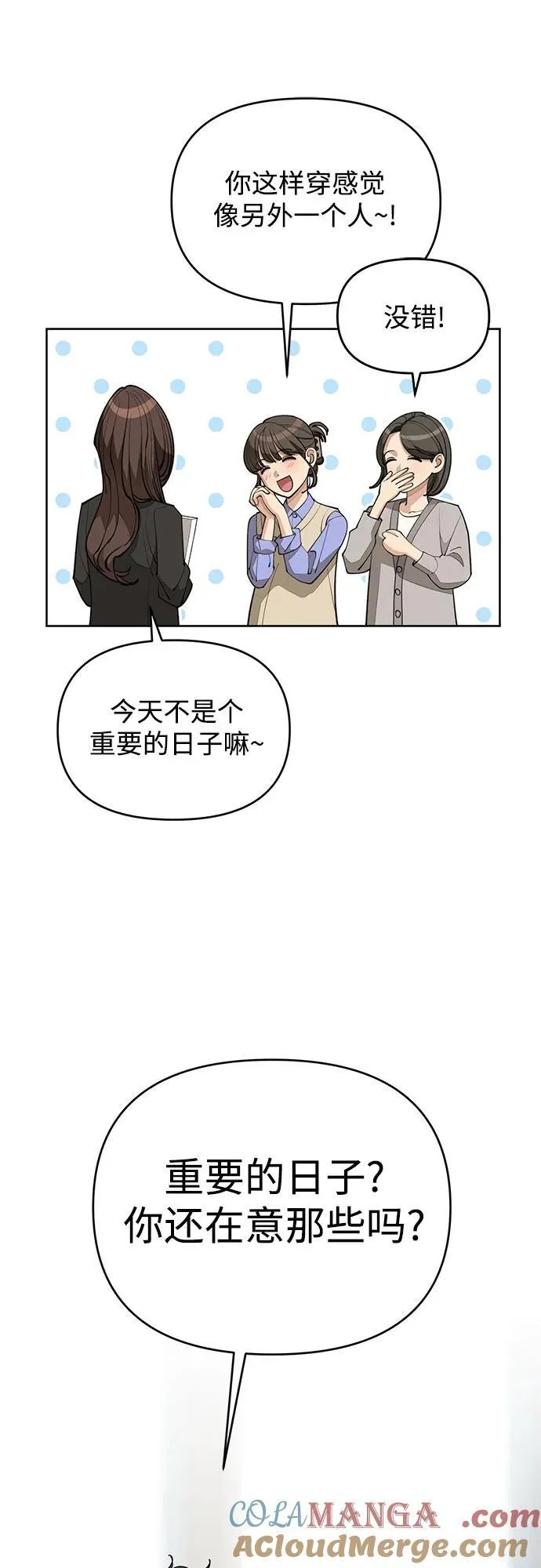 利夑的恋爱小说漫画,第41话2图