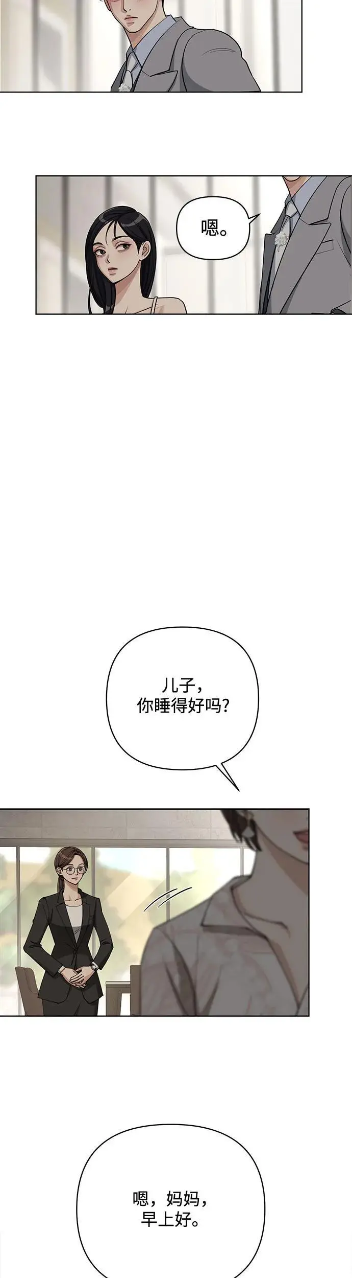 利燮的恋爱漫画免费观看漫画,第24话1图