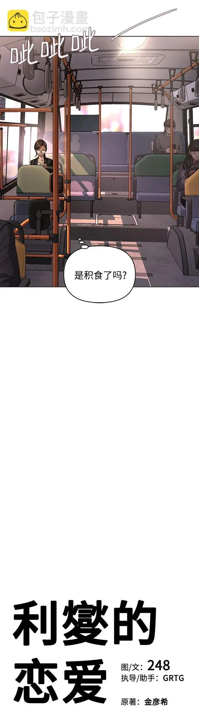 利夑的恋爱53话漫画,第21话2图