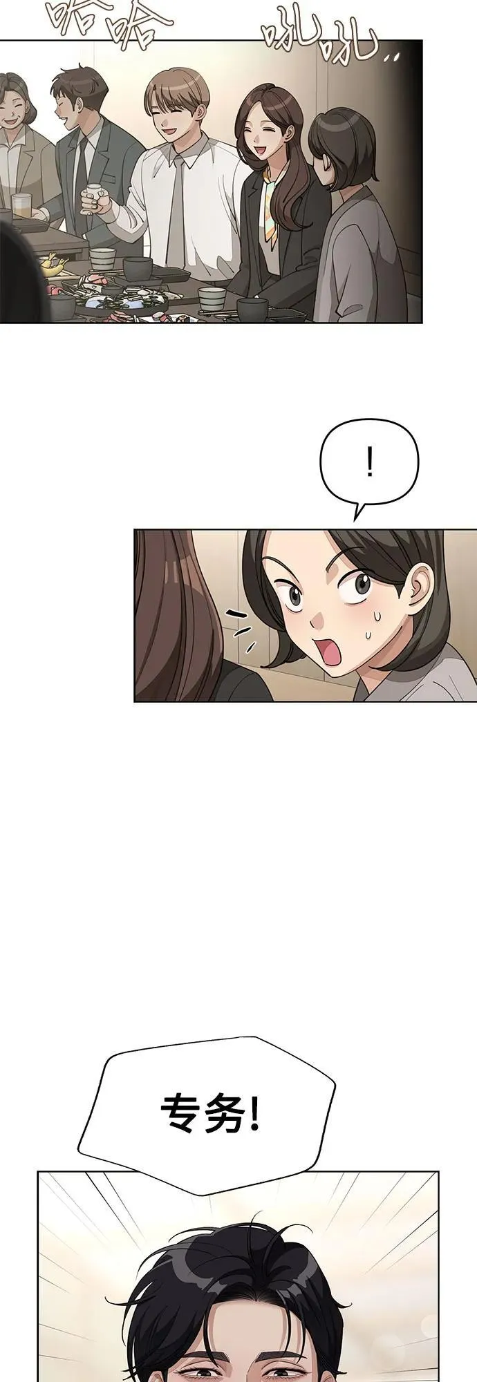 泰利燮的恋爱漫画免费漫画,第42话1图