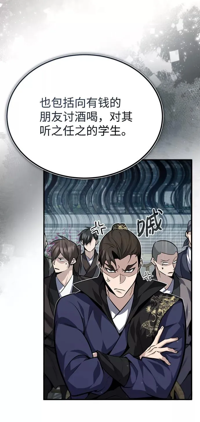 绝世名师百师父漫画,[第29话] 真是异想天开2图