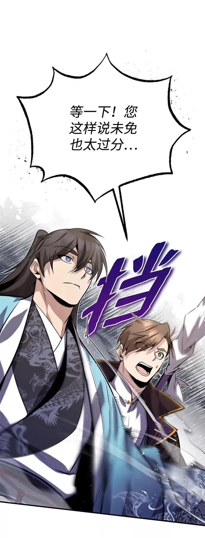绝世名师百师父漫画,[第17话] 我来证明一下？2图
