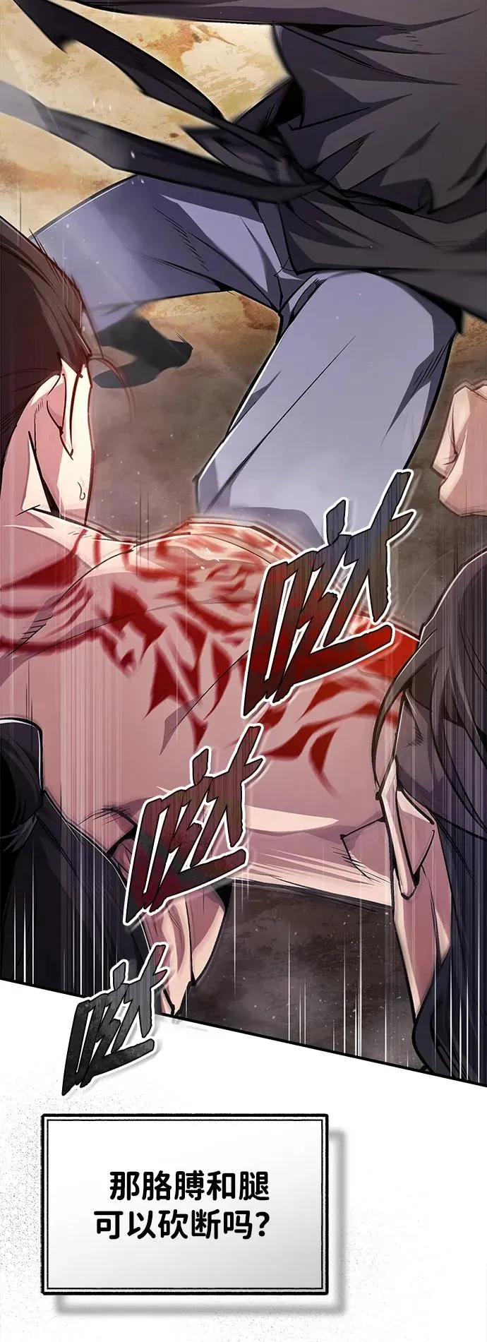 绝世名师百师父漫画,[第66话] 绝对不行！1图