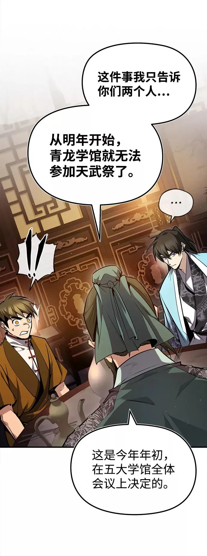 绝世名师百师父漫画,[第50话] 渐渐暴露本性了（第1季 最终话）1图
