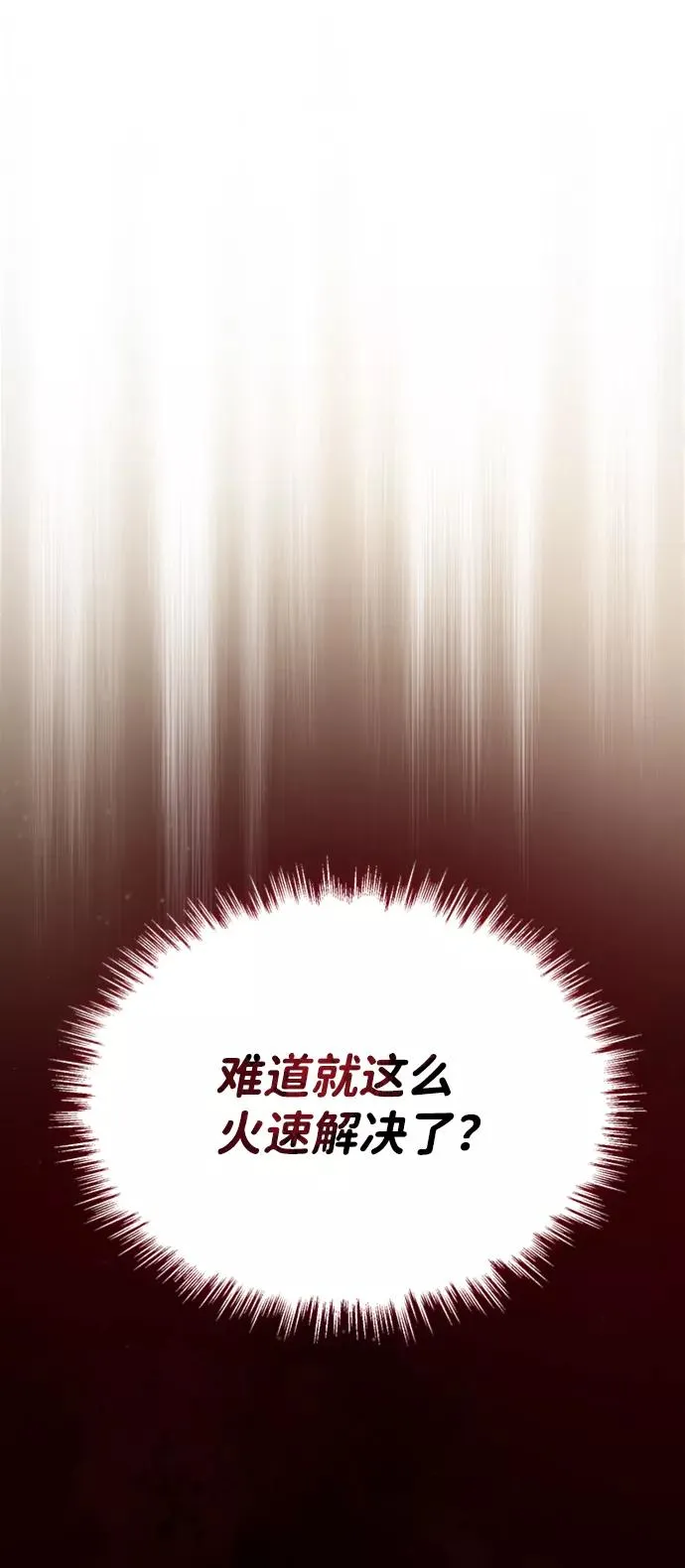 绝世名师百师父漫画,[第14话] 我会装作不知道的2图