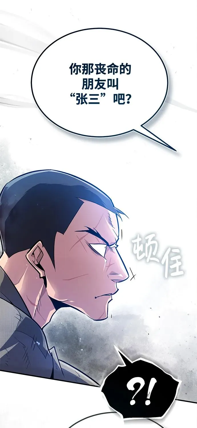 绝世名师百师父漫画,[第64话] 更生门1图