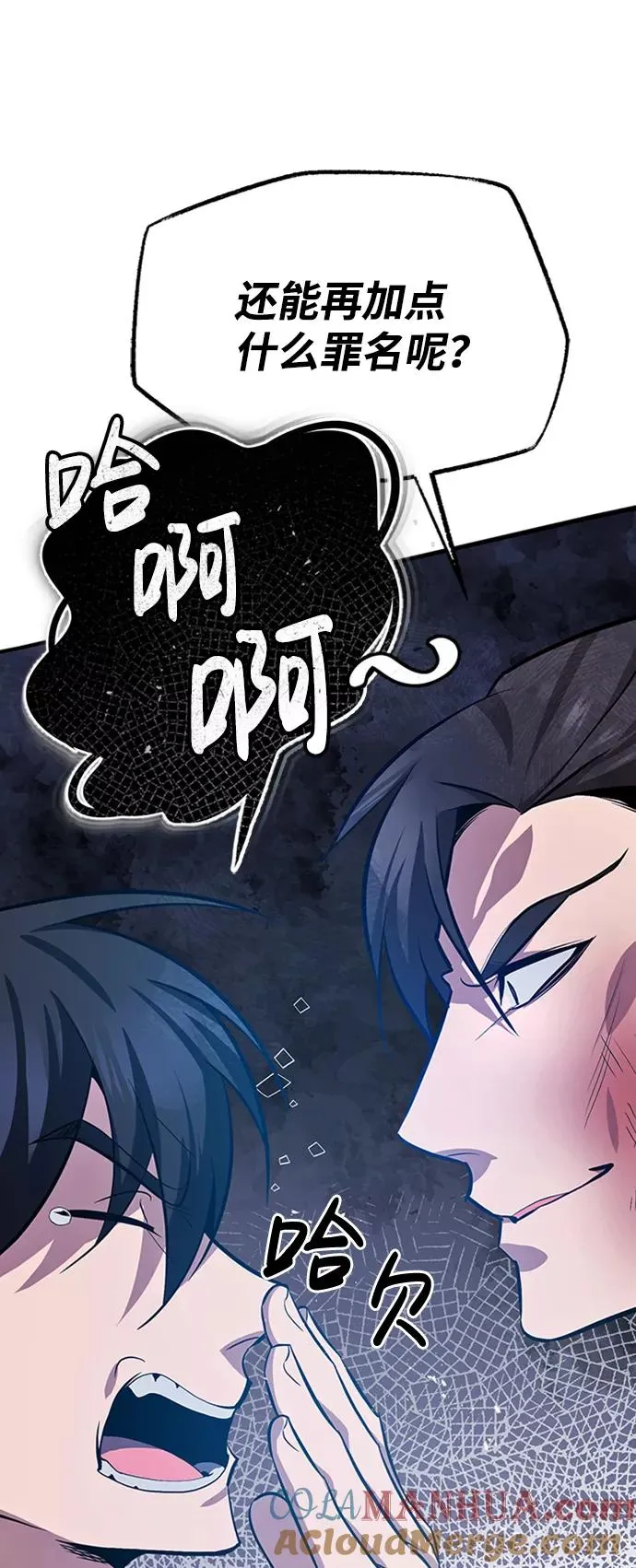绝世名师百师父漫画,[第20话] 我没有错！1图