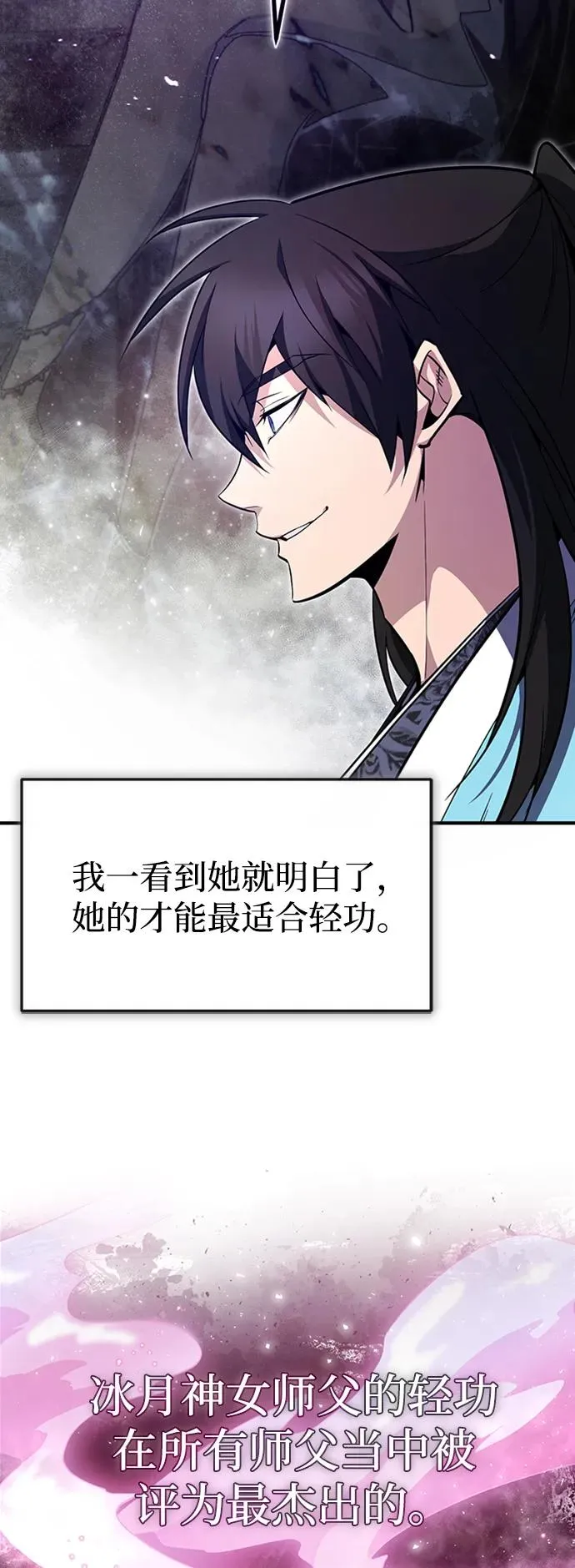 绝世名师百师父漫画,[第55话] 来者是谁？1图