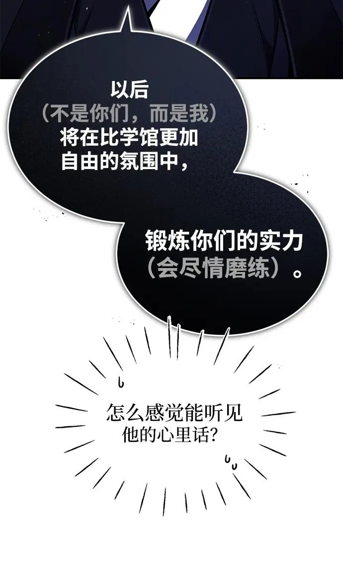 绝世名师免费阅读全文漫画,[第56话] 原来不该学习武功2图