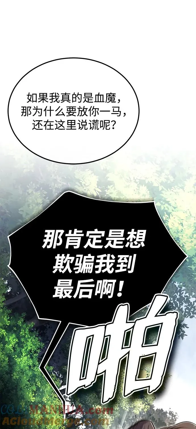 绝世名师百师父漫画,[第83话] 不要再惹是生非了2图