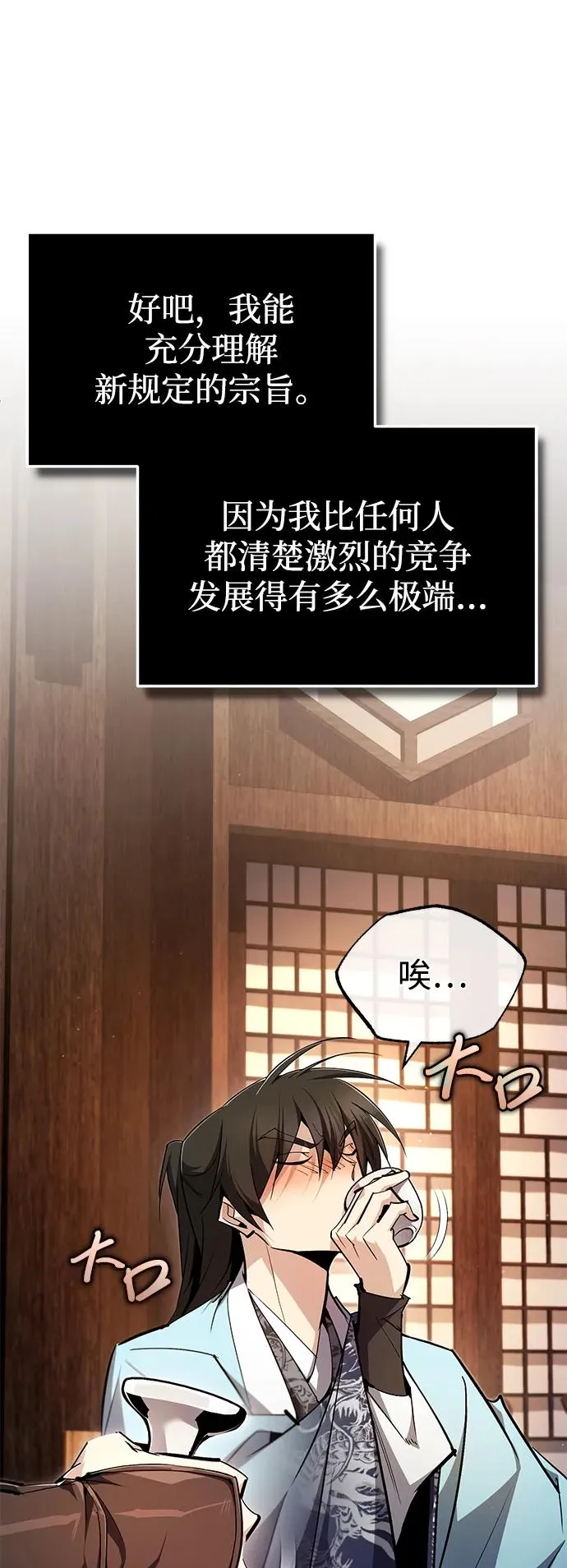 绝世名师百师父漫画,[第85话] 如实告诉你们了2图