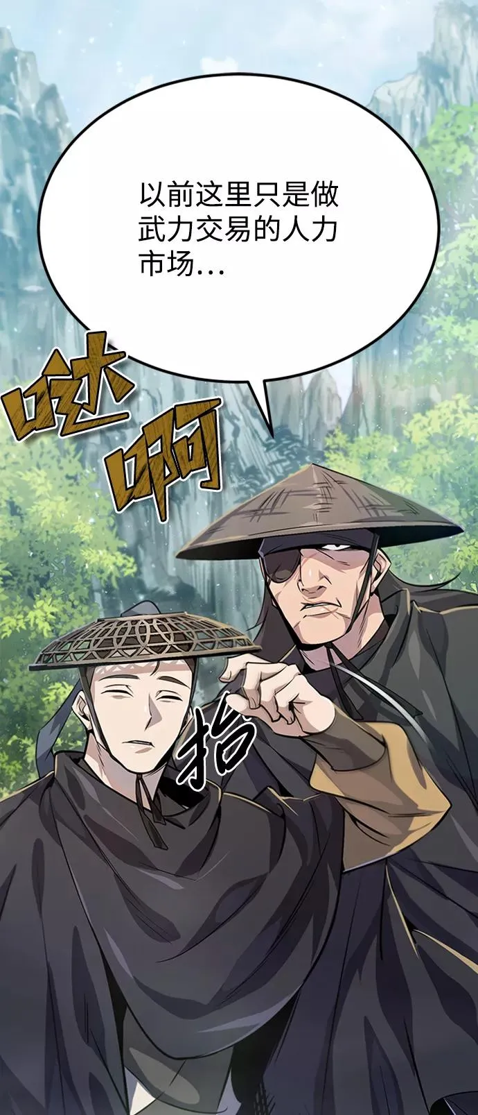 绝世名师百师父漫画,[第21话] 你想继续挨打吗？2图