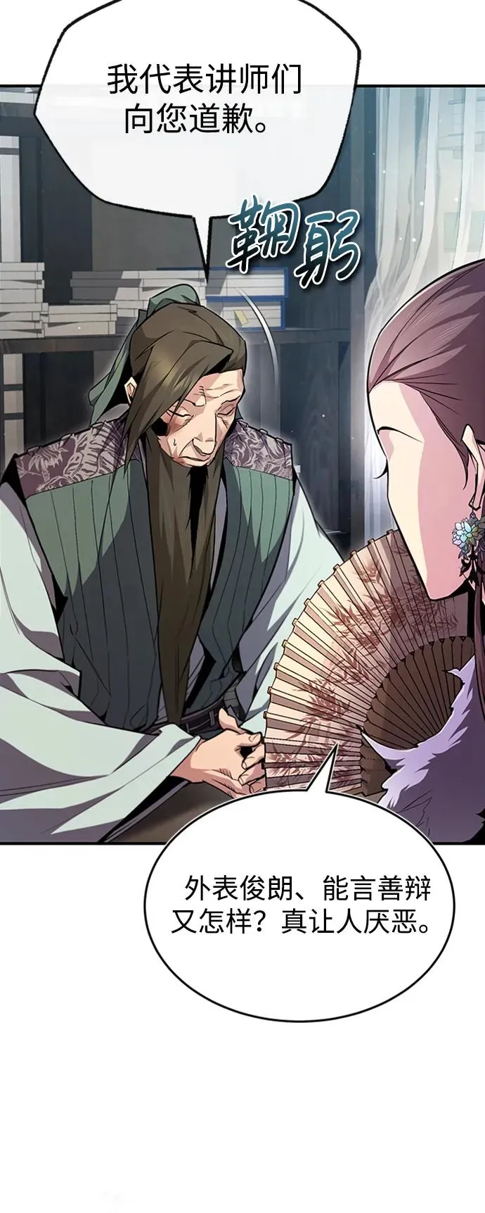 绝世名师百师父漫画,[第52话] 吃了熊心豹子胆2图
