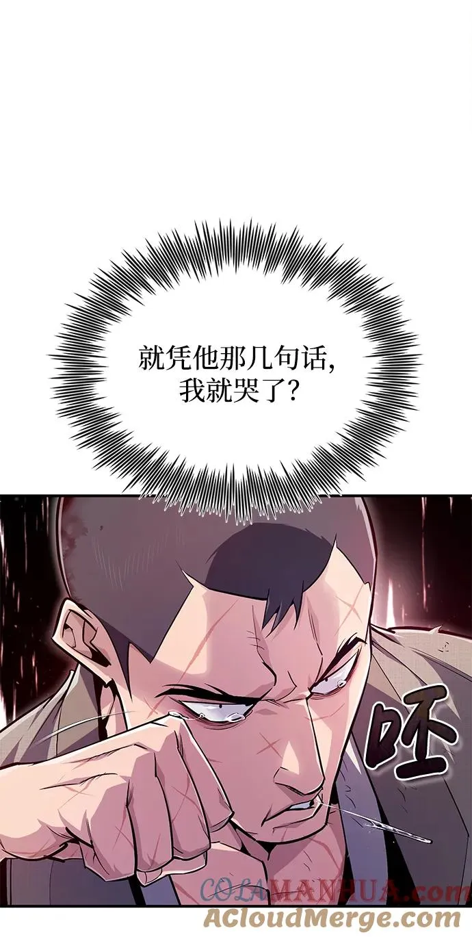 绝世名师百师父漫画,[第64话] 更生门1图