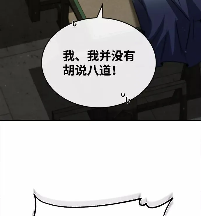 绝世名师百师父漫画,[第42话] 还是担心考试吧2图