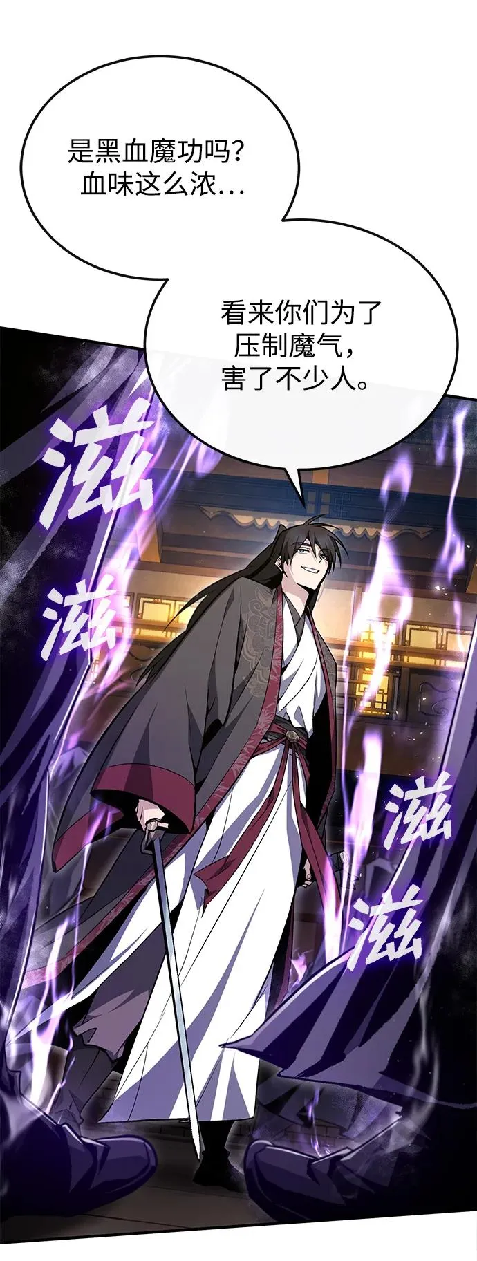 绝世名师百师父漫画,[第59话] 至尊1图