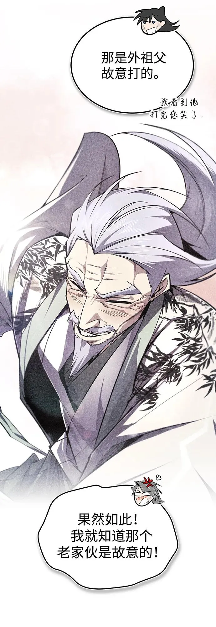 绝世名师百师父漫画,[第96话] 好久不见2图