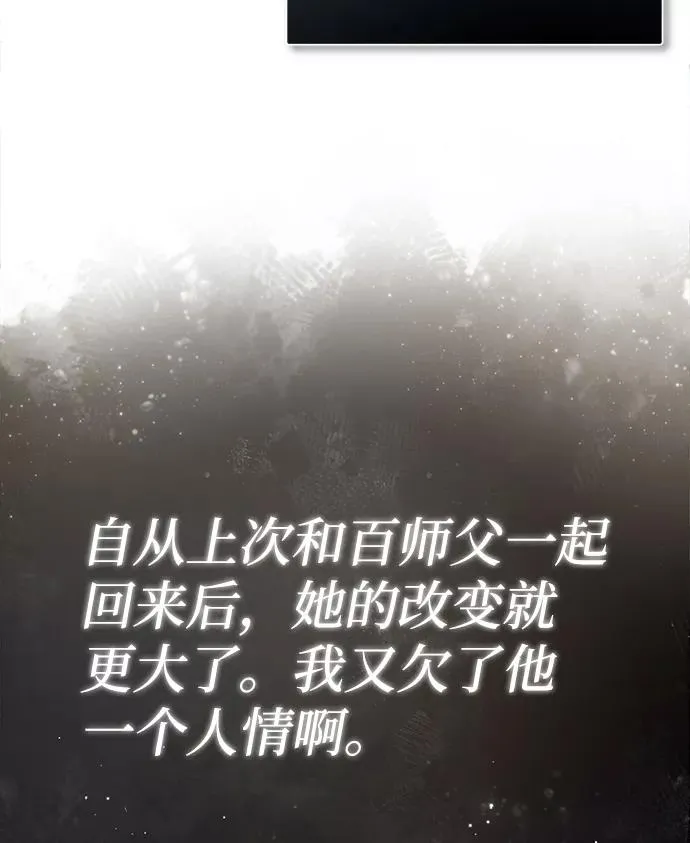 绝世名师百师父漫画,[第40话] 我好像在哪里见过他1图