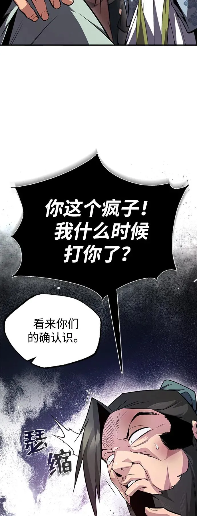绝世名师百师父漫画,[第52话] 吃了熊心豹子胆1图