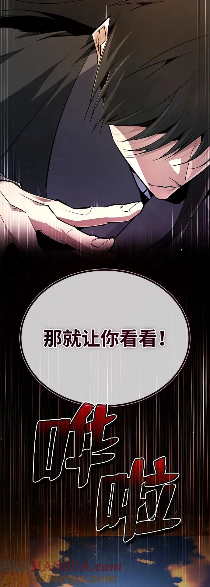 绝世名师百师父漫画,[第76话] 遥远的往事2图