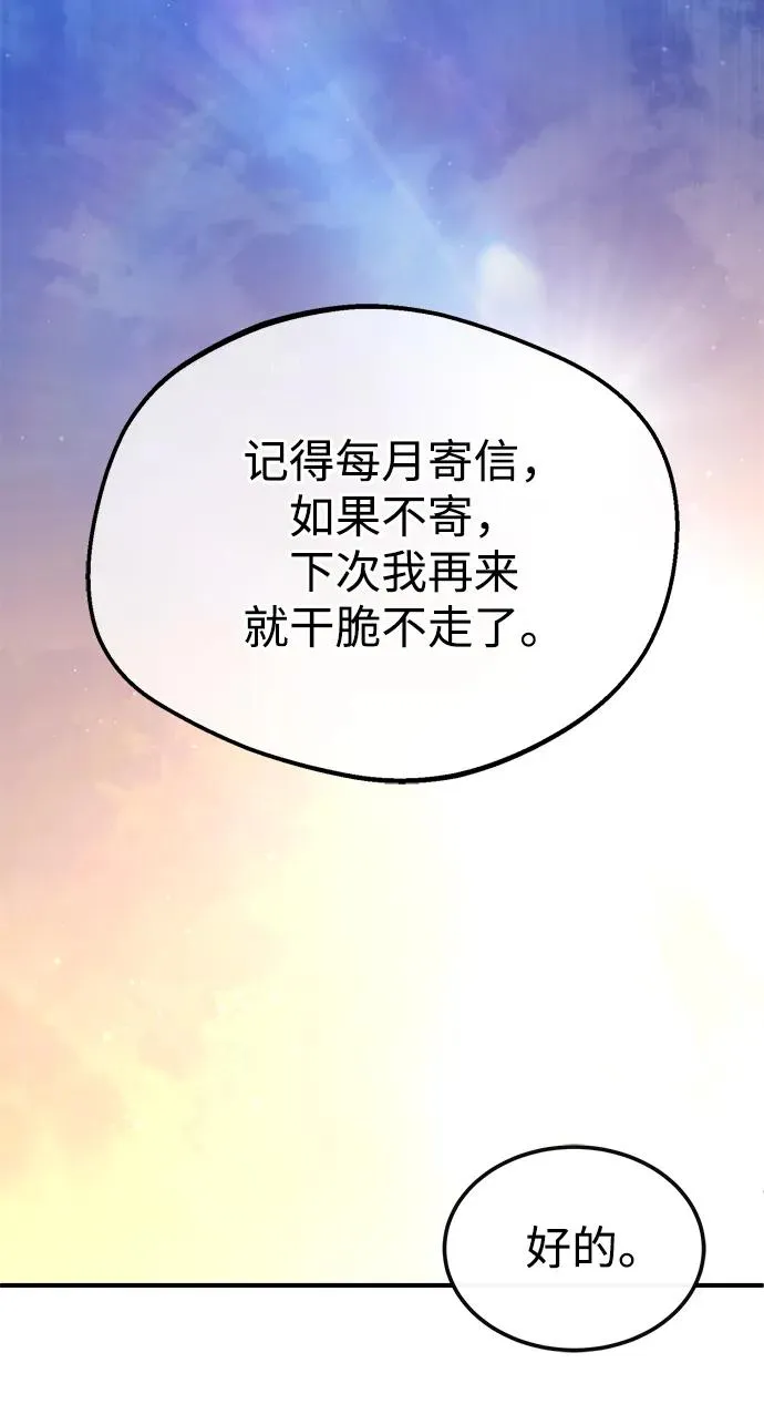 绝世名师百师父漫画,[第99话] 迫切地想要（第2季 最终话）2图