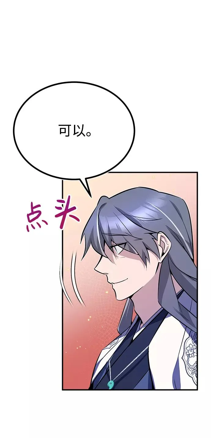 绝世名师百师父漫画,[第8话] 我要开始了2图