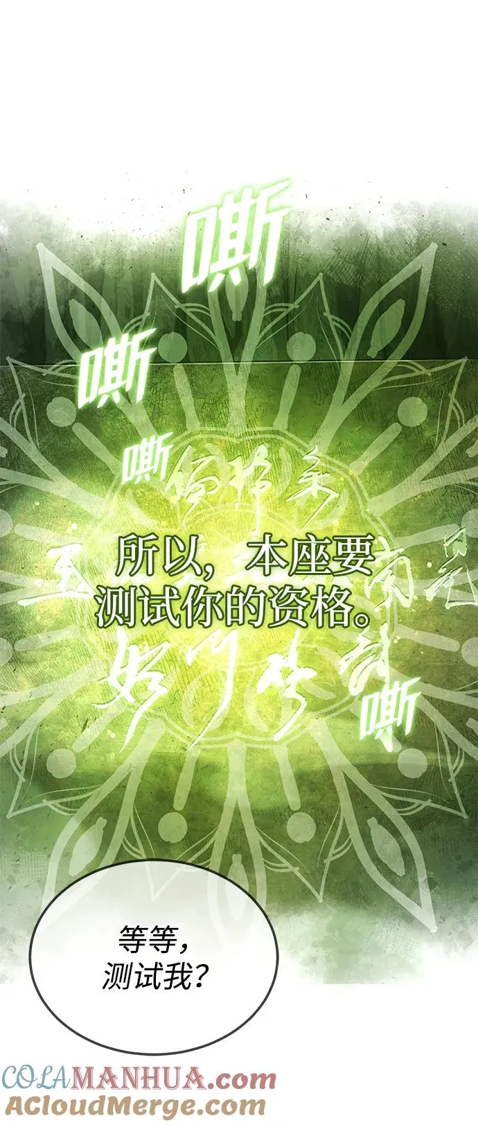 绝世名师百师父漫画,[第79话] 真吵啊2图