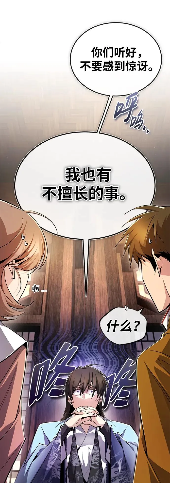 绝世名师百师父漫画,[第85话] 如实告诉你们了1图