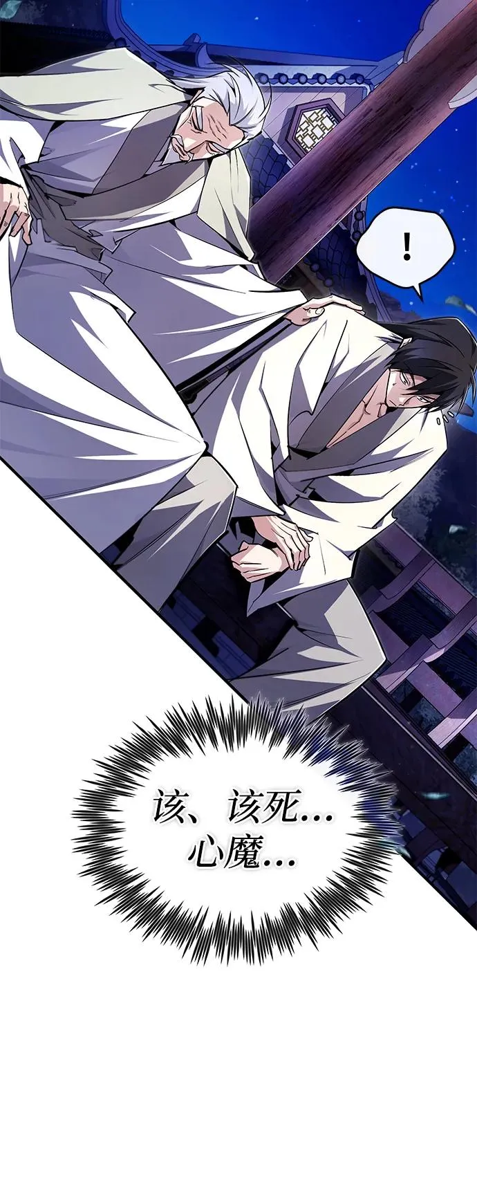 绝世名师百师父漫画,[第99话] 迫切地想要（第2季 最终话）2图