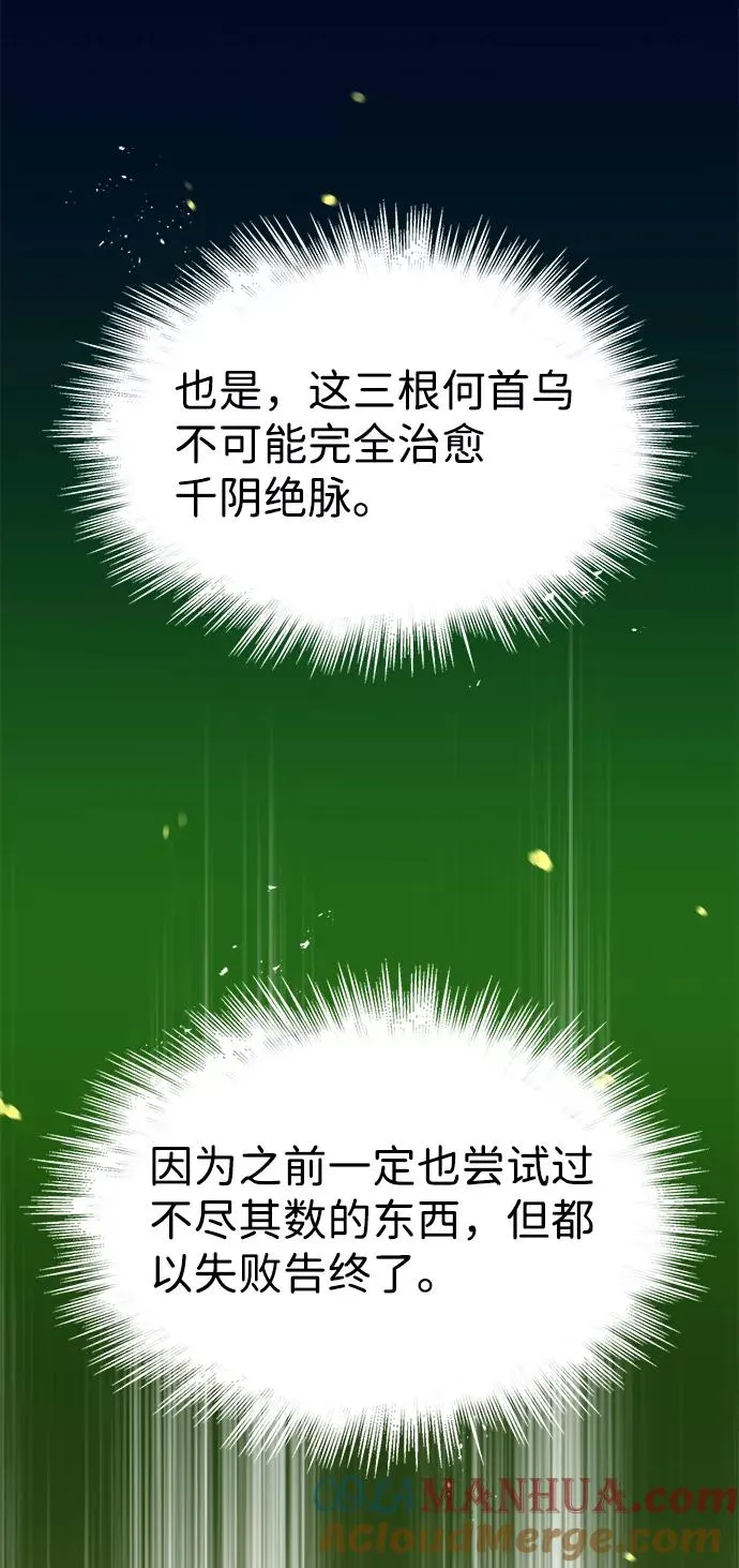 绝世名师百师父漫画,[第8话] 我要开始了1图