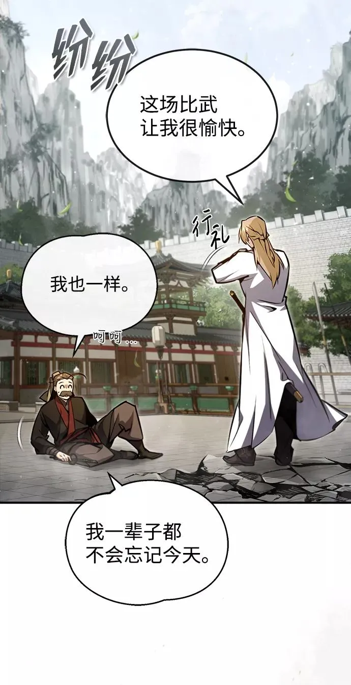绝世名师百师父漫画,[第45话] 所谓真正的天才2图