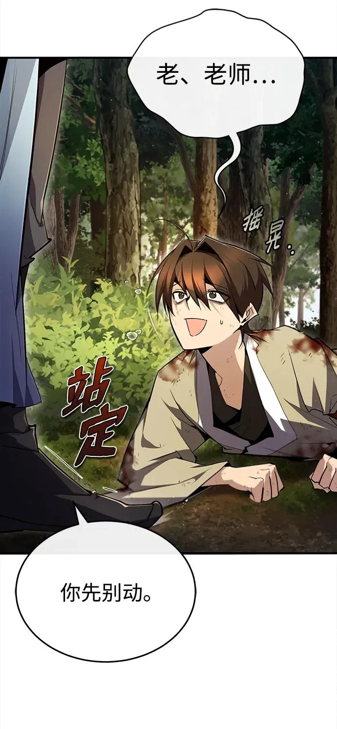 绝世名师百师父漫画,[第73话] 竟敢动我的弟子2图