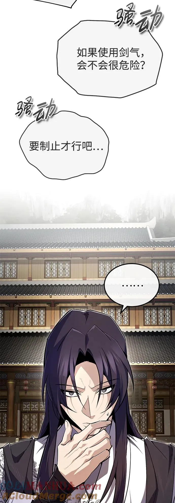 绝世名师百师父漫画,[第89话] 你要听我指挥！1图