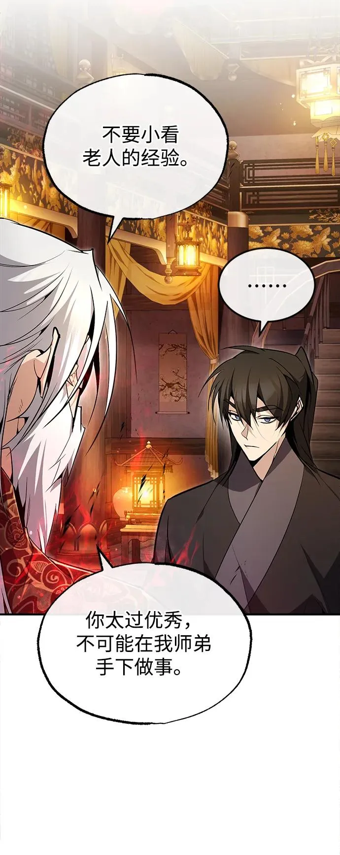 绝世名师百师父漫画,[第77话] 好，那么…2图