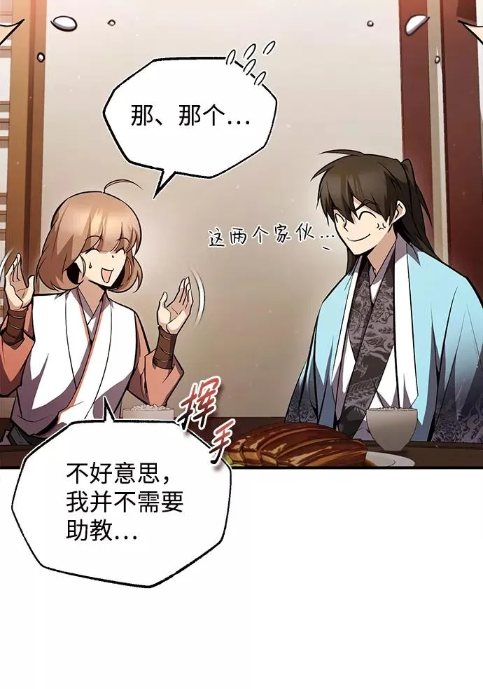 绝世名师百师父漫画,[第50话] 渐渐暴露本性了（第1季 最终话）1图