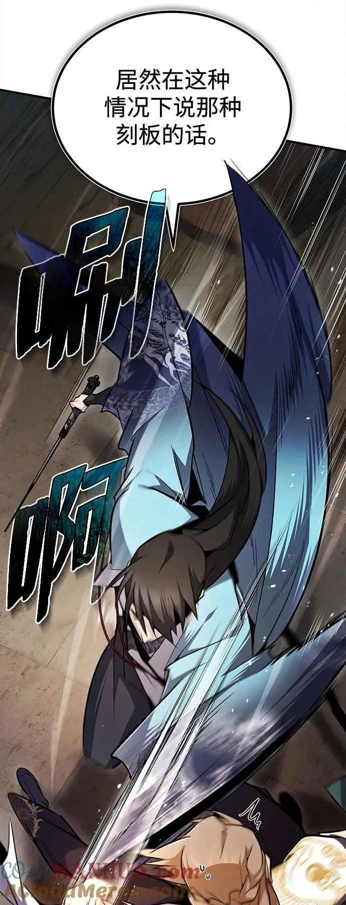 绝世名师百师父漫画,[第61话] 给我上！1图
