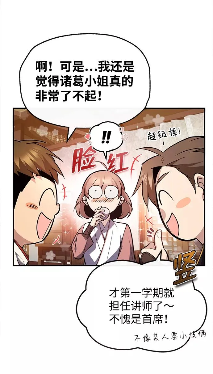 绝世名师百师父漫画,[第50话] 渐渐暴露本性了（第1季 最终话）2图