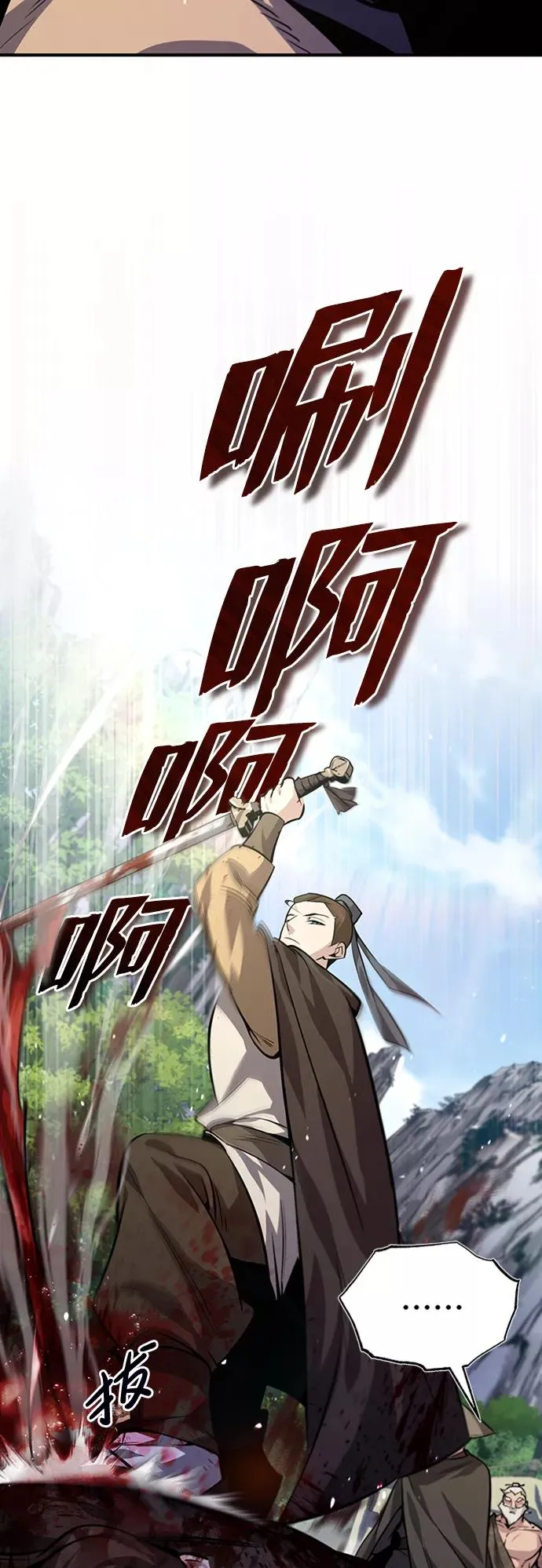 绝世名师百师父漫画,[第22话] 那个？我给你看！1图