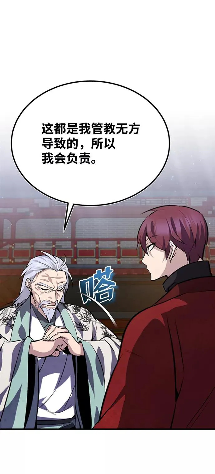 绝世名师百师父漫画,[第20话] 我没有错！1图