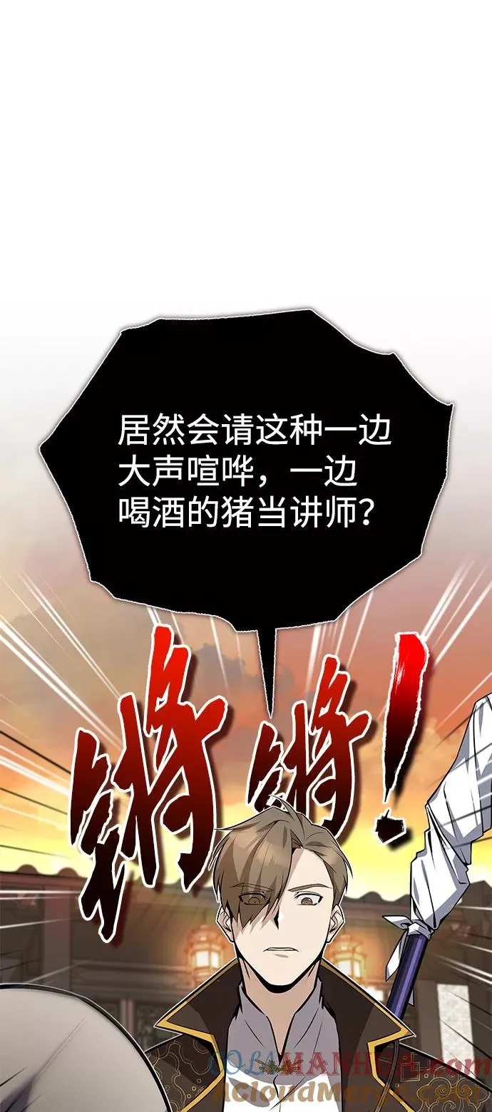 绝世名师百师父漫画,[第12话] 我对你产生了兴趣1图