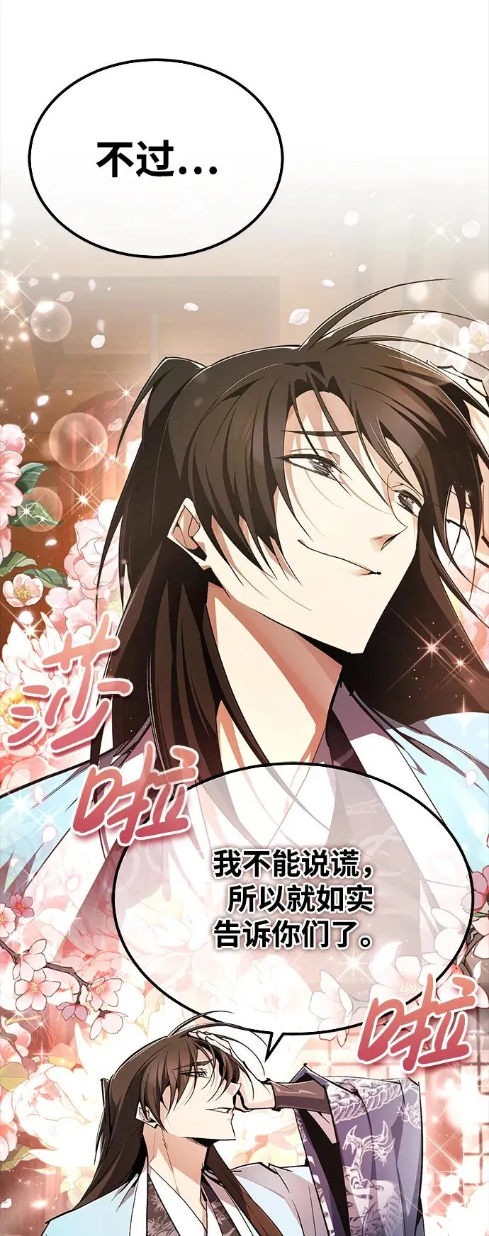 绝世名师百师父漫画,[第85话] 如实告诉你们了2图