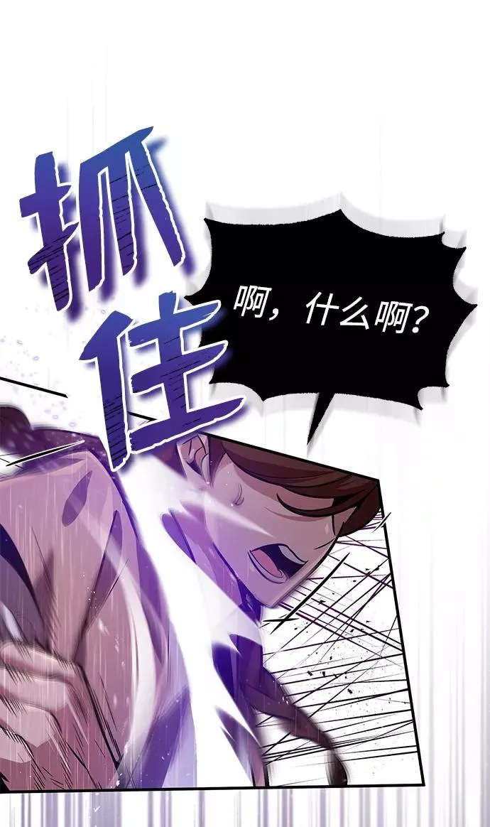 绝世名师百师父漫画,[第18话] 竟敢在我面前2图