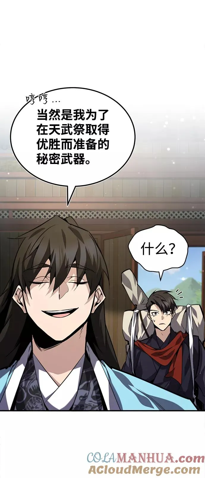 绝世名师百师父漫画,[第33话] 真是吵闹呢2图