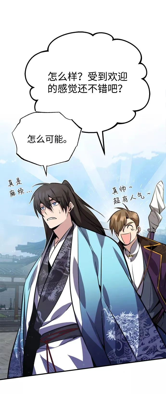 绝世名师百师父漫画,[第16话] 原来如此2图